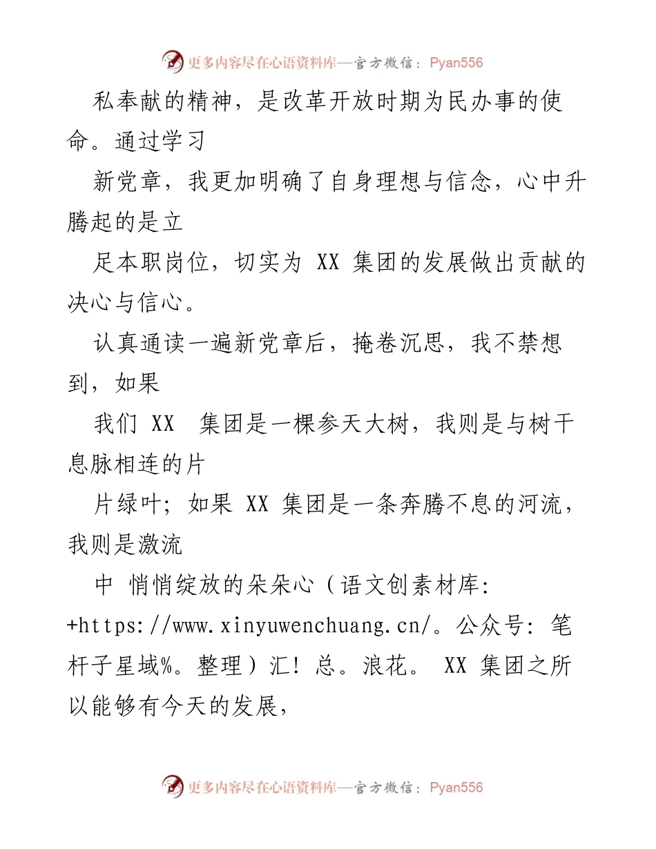 [心得体会] 学习活动 - 深入学习《党章》 提升党性修养与服务意识.docx_第2页