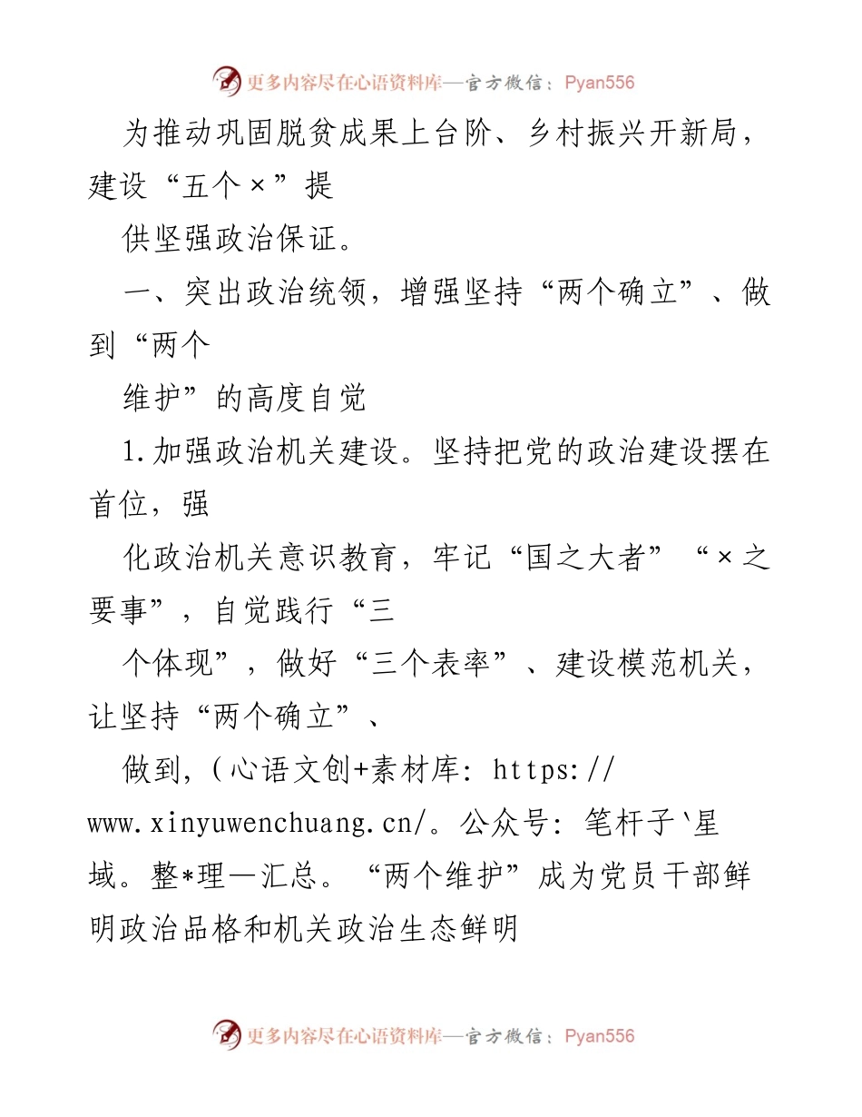 [工作要点] 机关党建 - 2022年机关党建工作要点与实施方案.docx_第2页