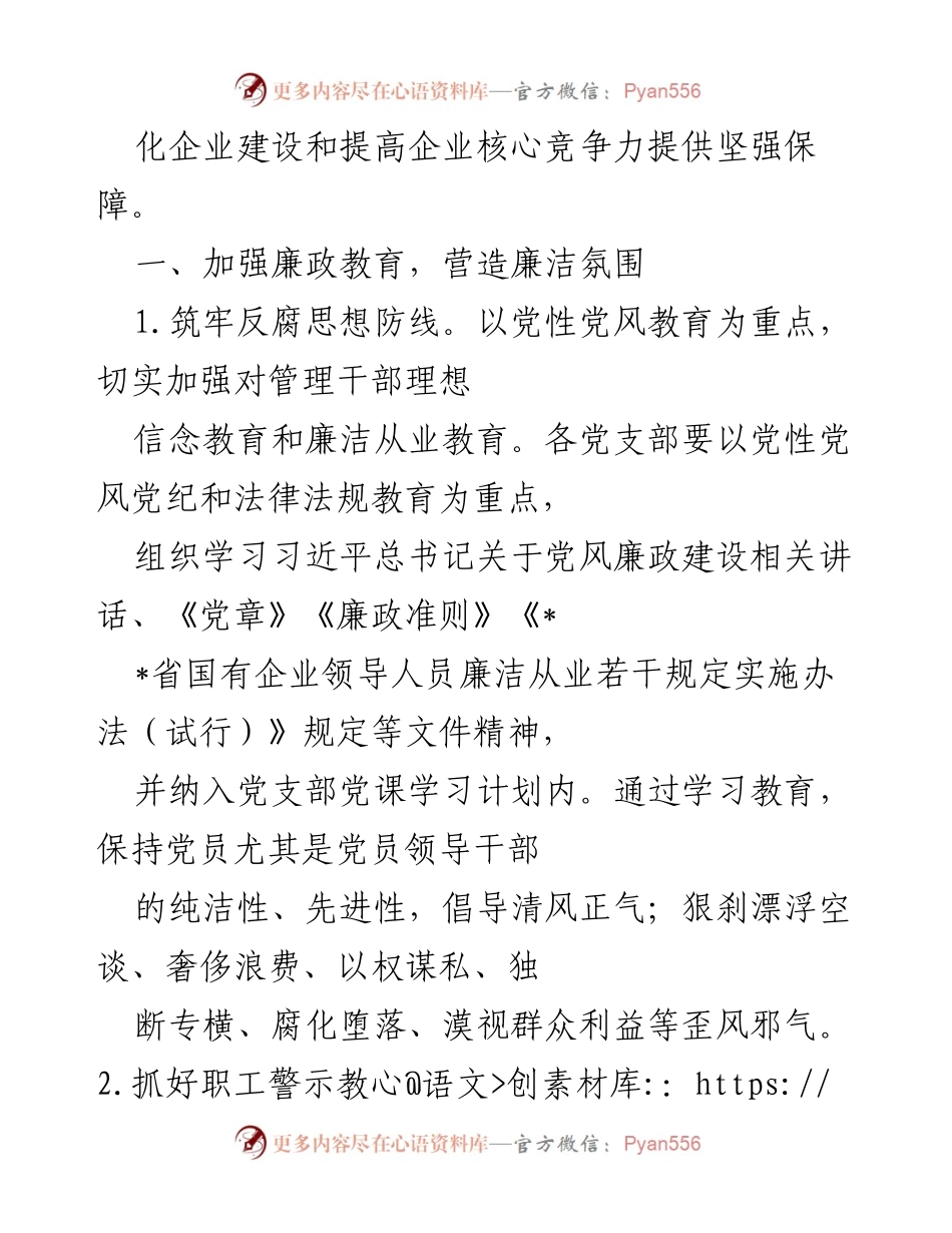 [工作要点] 纪检监察工作会议 - 2023年集团公司纪检监察工作要点解析.docx_第2页