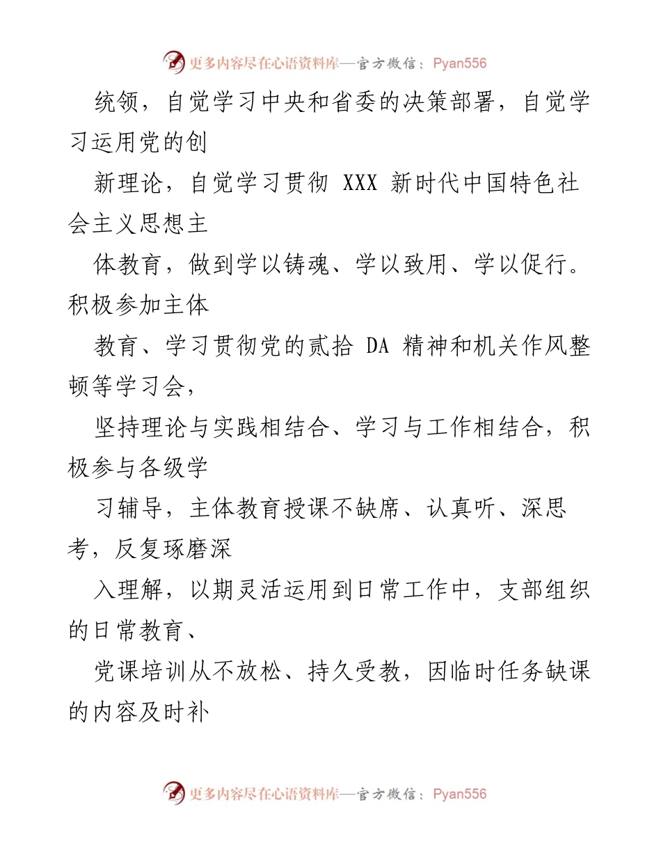 [思想汇报] 入党积极分子 - 二季度思想动态总结与自我提升_2.docx_第2页