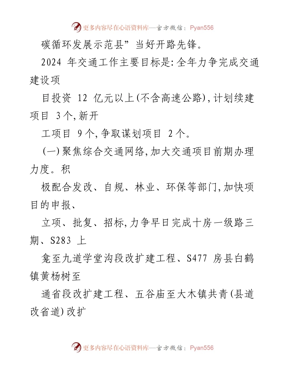[工作规划] 交通发展 - 2024年房县交通工作规划与目标_1.docx_第2页
