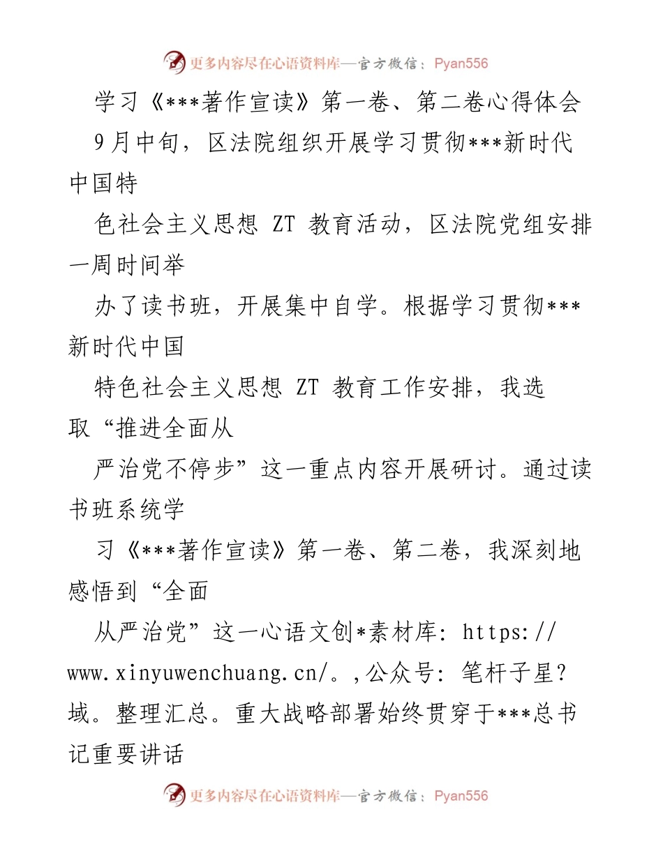 [心得体会] 学习活动 - 深刻理解全面从严治党的重要性.docx_第1页