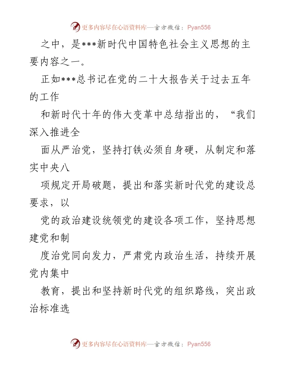 [心得体会] 学习活动 - 深刻理解全面从严治党的重要性.docx_第2页