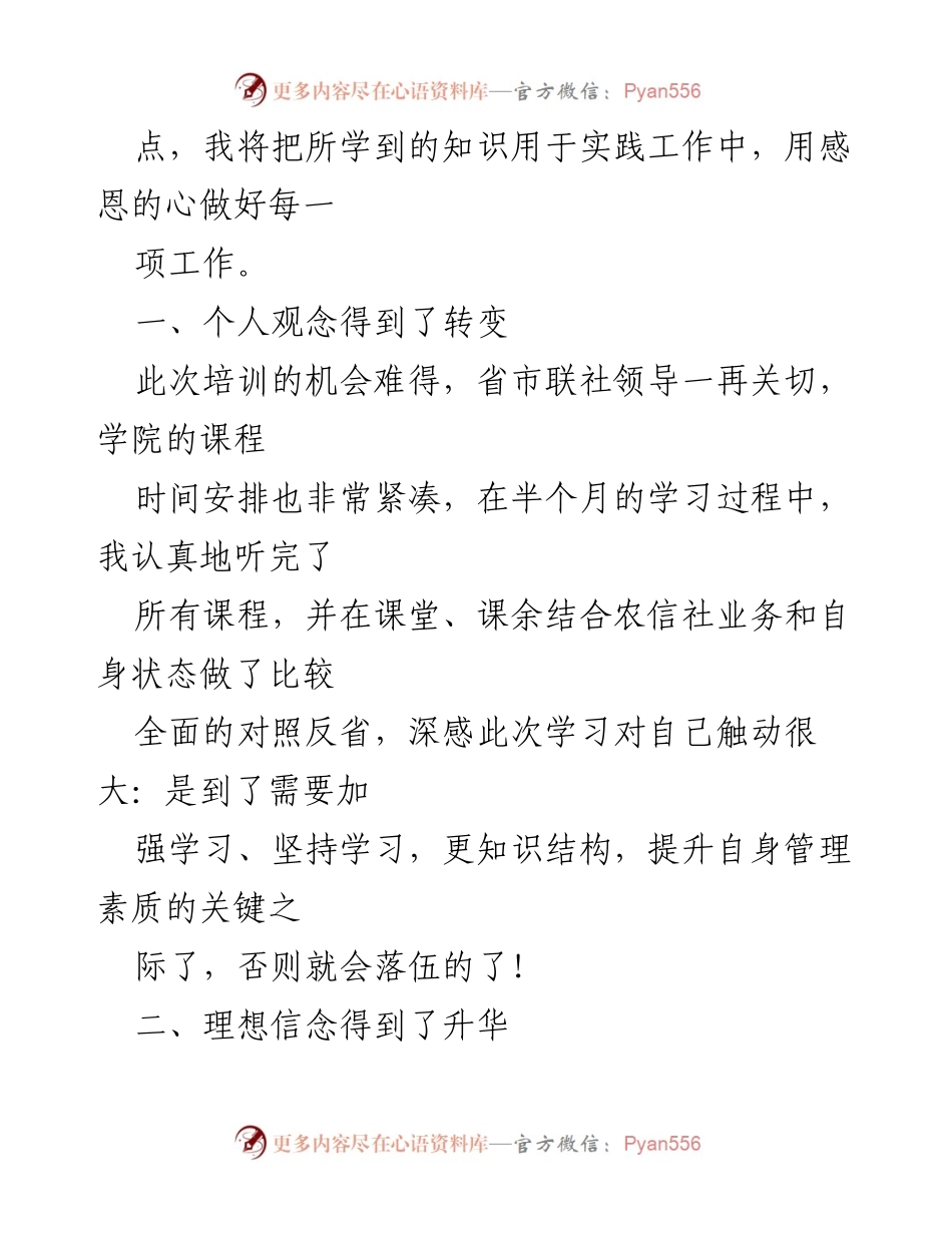 [心得体会] 高管培训 - 六个得到的收获与反思.docx_第2页