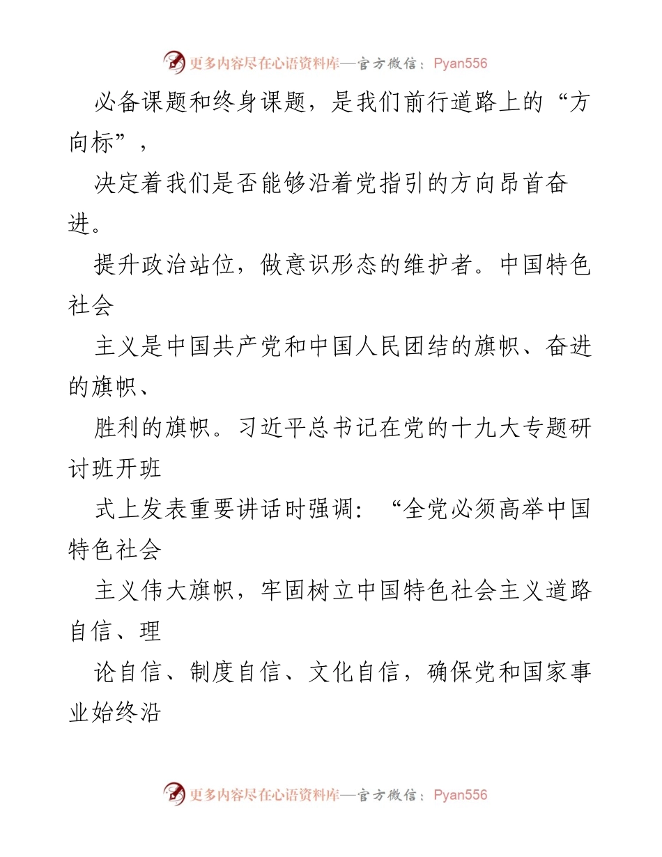 [心得体会] 学习交流 - 深刻领会总书记关于意识形态的重要论述.docx_第2页