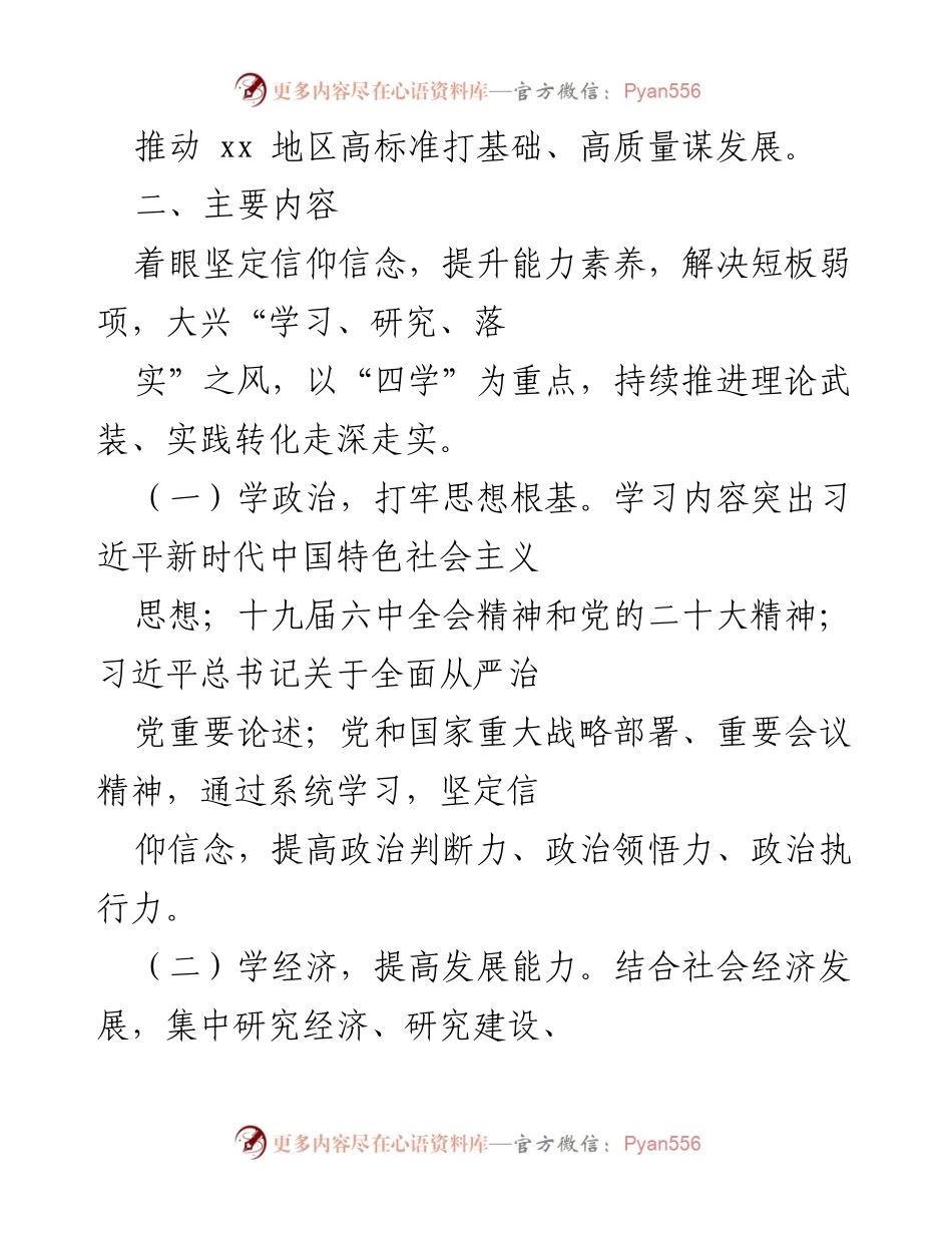[工作计划] 党委理论学习 - xx 市委 2022 年度党委理论学习中心组学习计划.docx_第2页