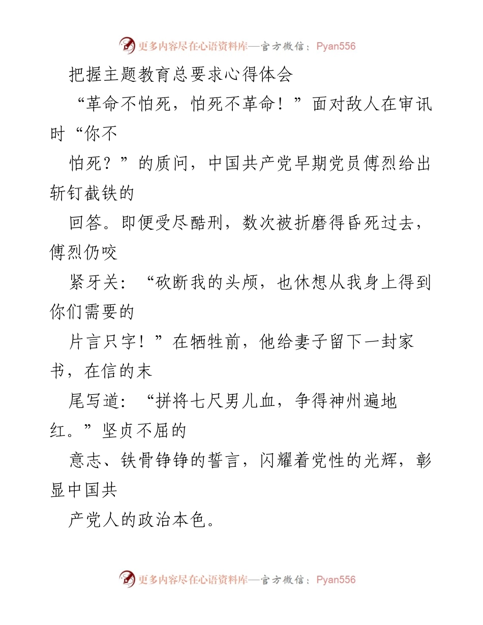 [心得体会] 主题教育工作会议 - 坚定理想信念，强化党性修养.docx_第1页