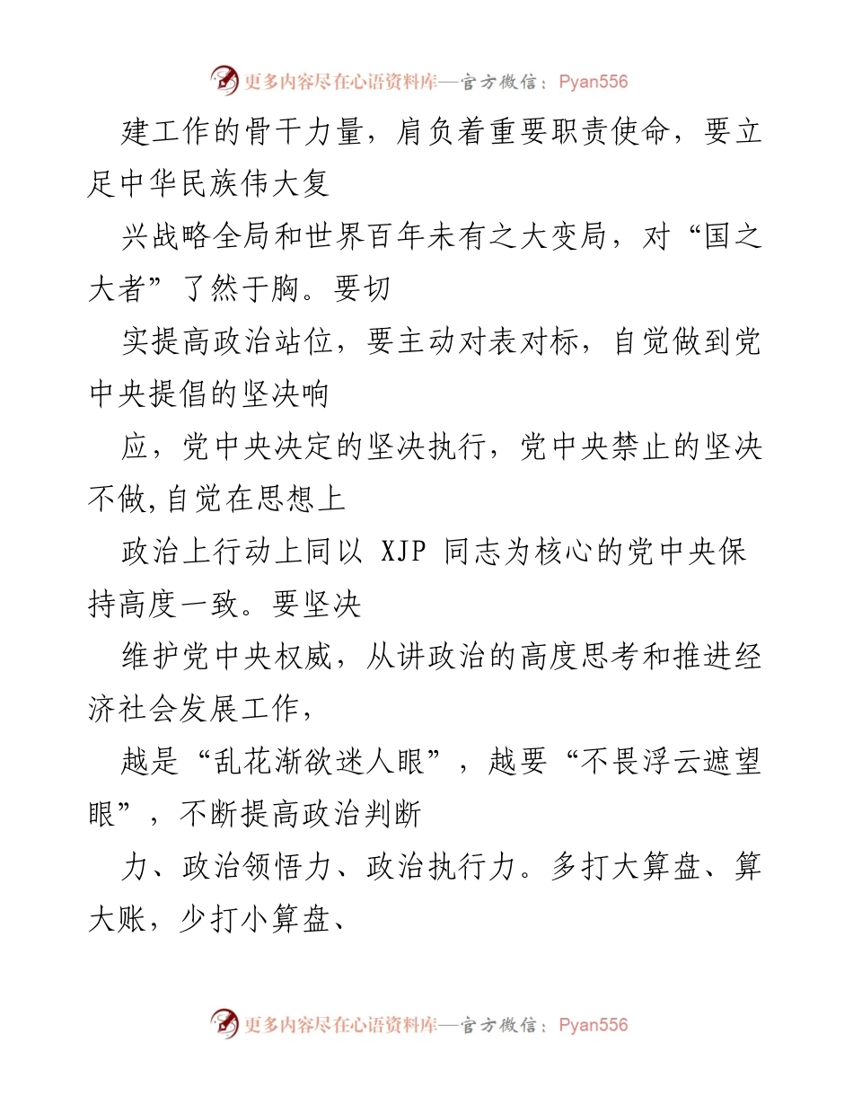 [心得体会] 机关党建工作 - 心怀“国之大者”，提升机关党建工作质量与效能.docx_第2页