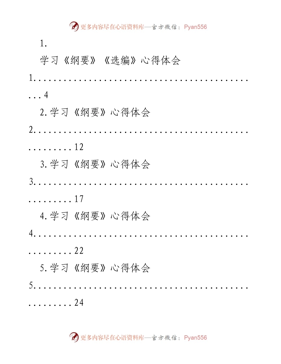 [心得体会] 学习交流 - 深入理解XJP新时代中国特色社会主义思想的重大意义.docx_第1页