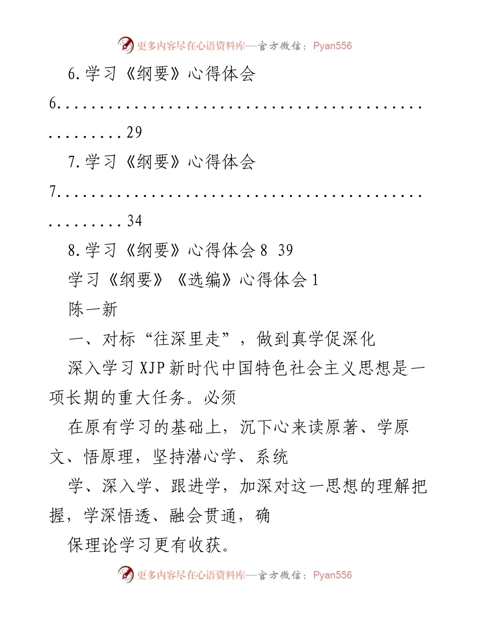 [心得体会] 学习交流 - 深入理解XJP新时代中国特色社会主义思想的重大意义.docx_第2页