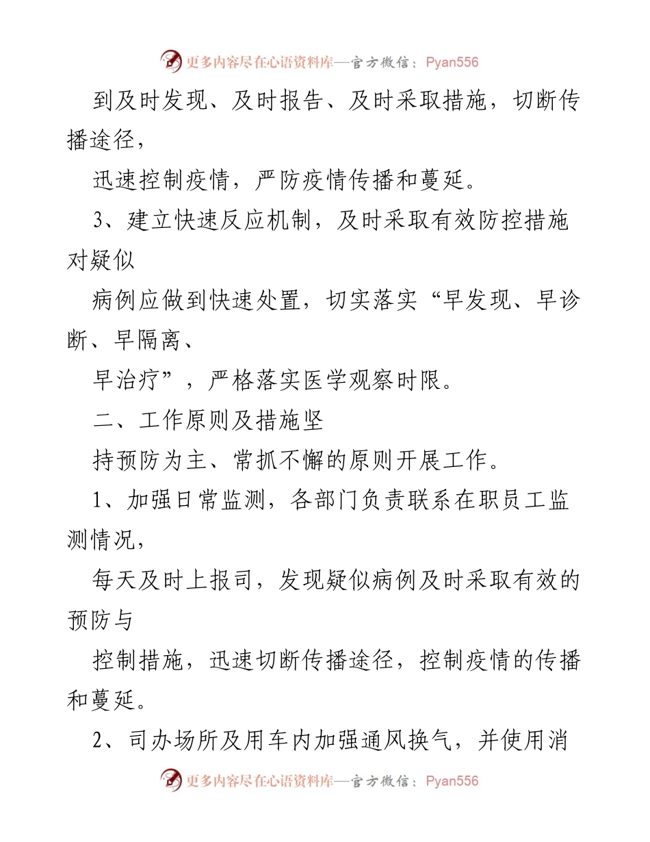 [应急预案] 国企疫情防控 - 国企型冠状病毒防控应急预案.docx_第2页