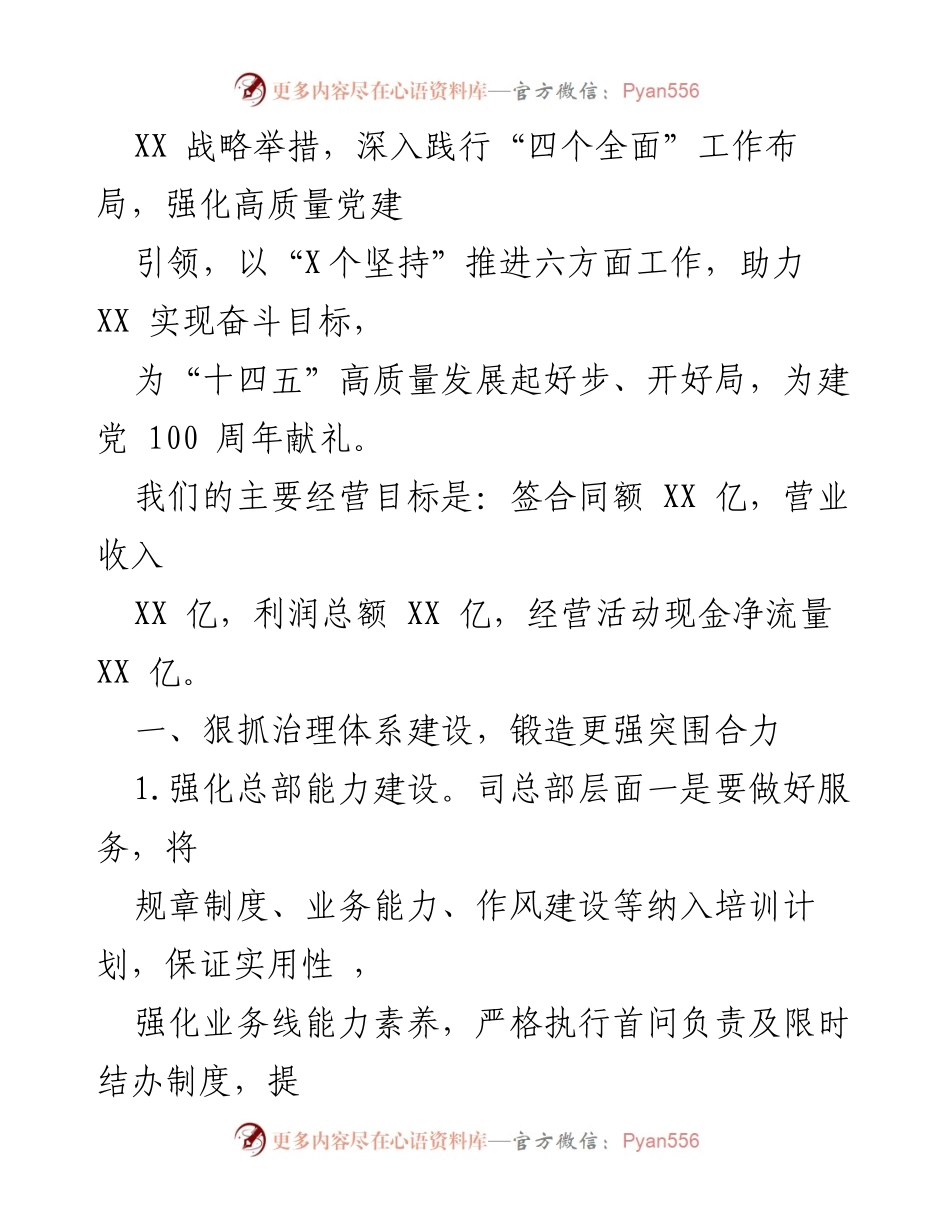 [工作要点] 年度工作会议 - 2021年工作要点与战略目标概述.docx_第2页