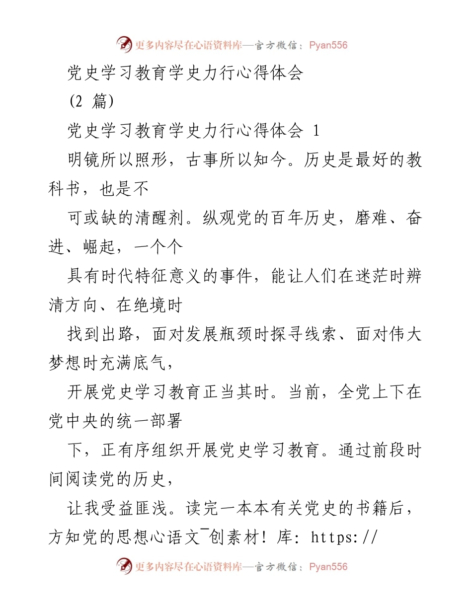 [心得体会] 党史学习教育 - 深入学习党史，践行为民初心.docx_第1页