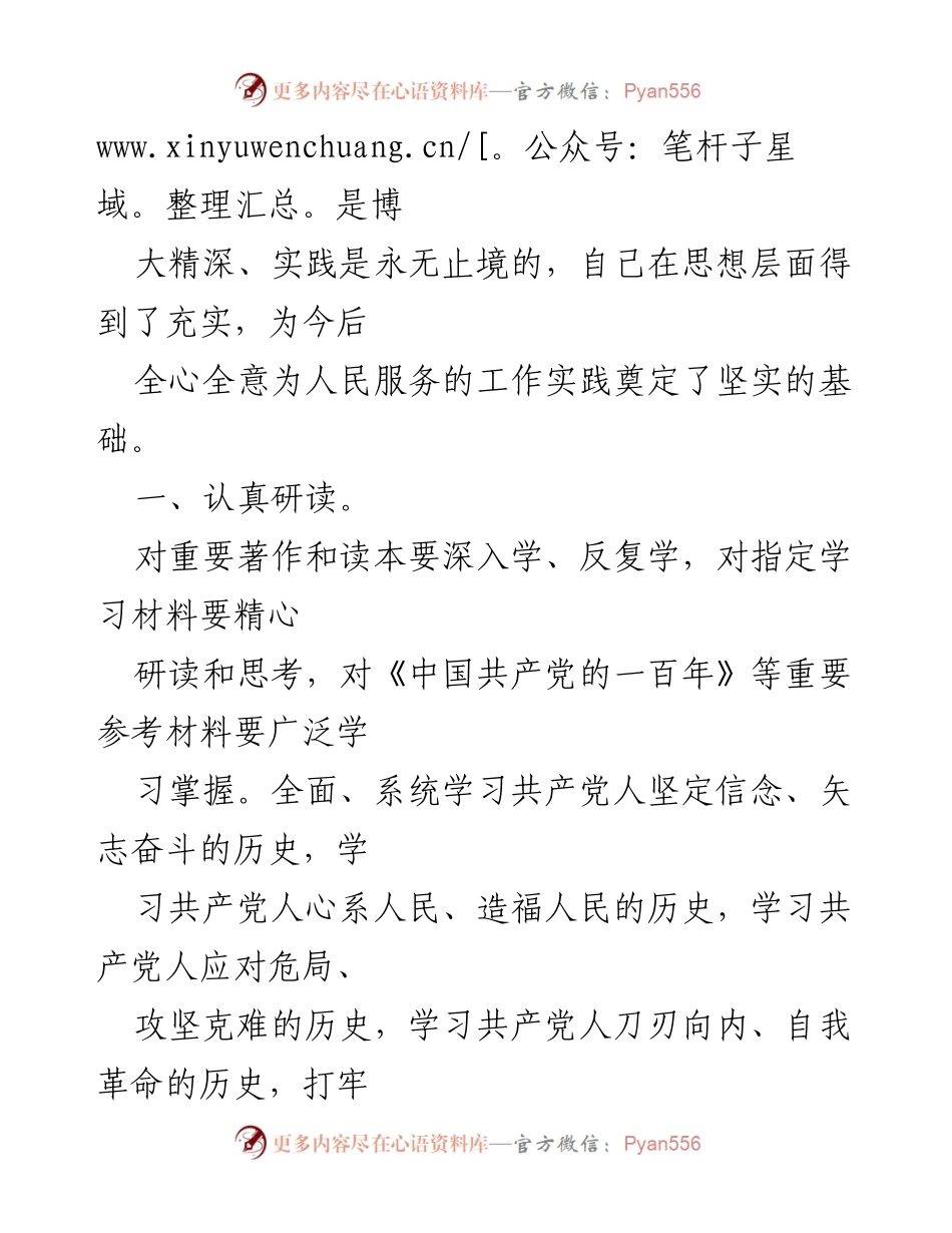 [心得体会] 党史学习教育 - 深入学习党史，践行为民初心.docx_第2页
