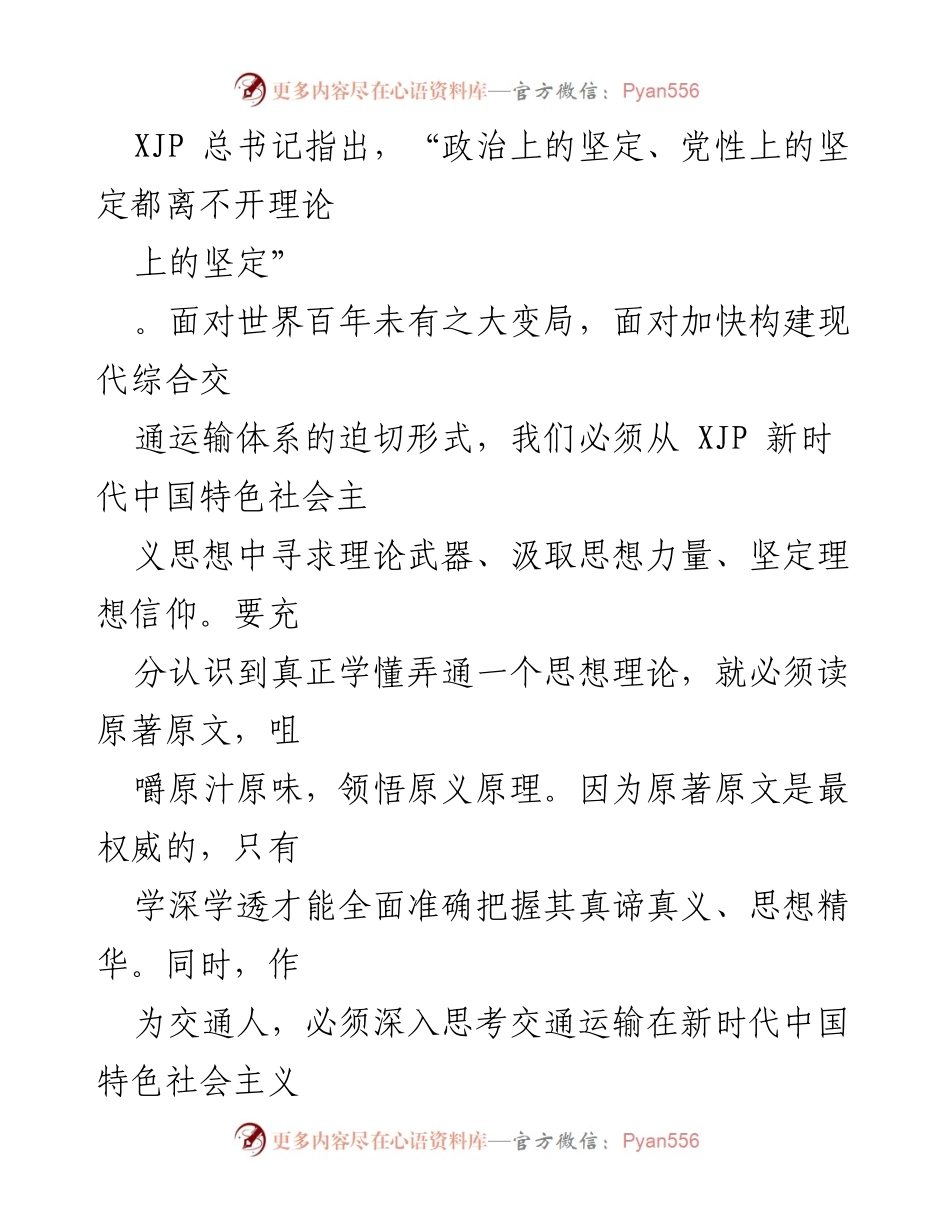[心得体会] 学习交流 - 深学 XJP 新时代中国特色社会主义思想的体会与实践.docx_第2页