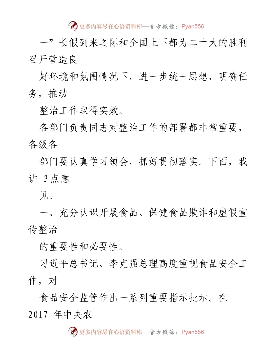 [总结讲话] 电视电话会议 - 加强食品安全整治工作的重要性与部署.docx_第2页