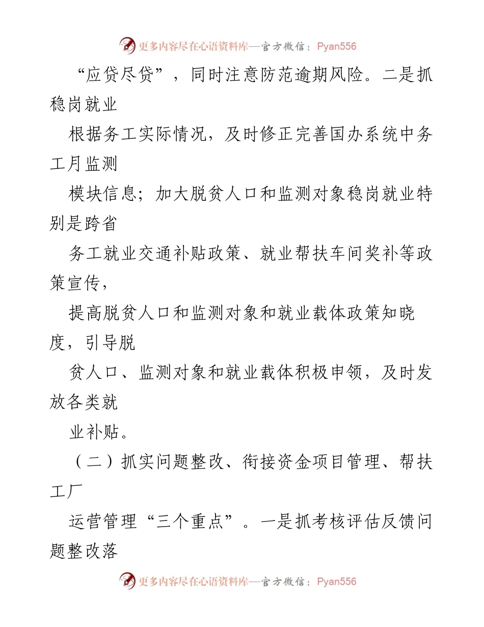 [工作计划] 乡村振兴局 - 2024年度衔接资金工作计划与实施方案.docx_第2页