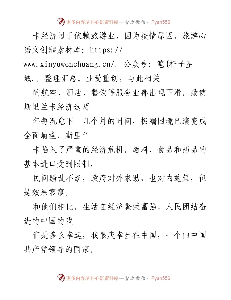 [思想汇报] 预备党员 - 2022年第三季度思想汇报与个人成长反思.docx_第2页