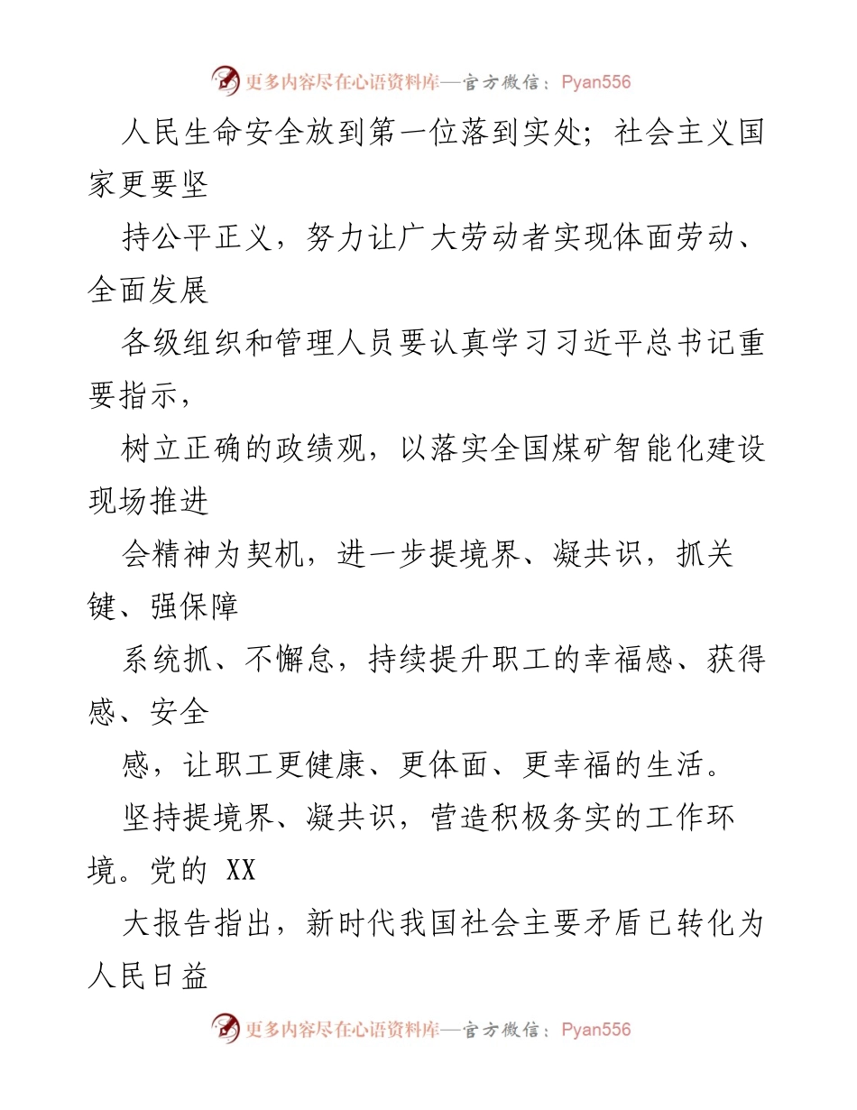 [心得体会] 培训班 - 学习习近平总书记关于安全生产的重要论述与体会.docx_第2页