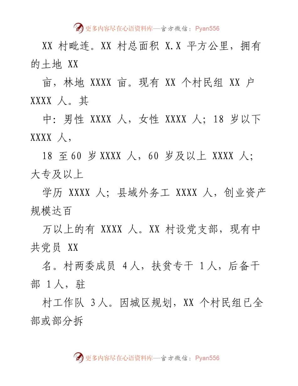 [工作计划] 帮扶工作 - XX市审计局2022年度帮扶XX县XX镇XX村振兴工作计划.docx_第2页