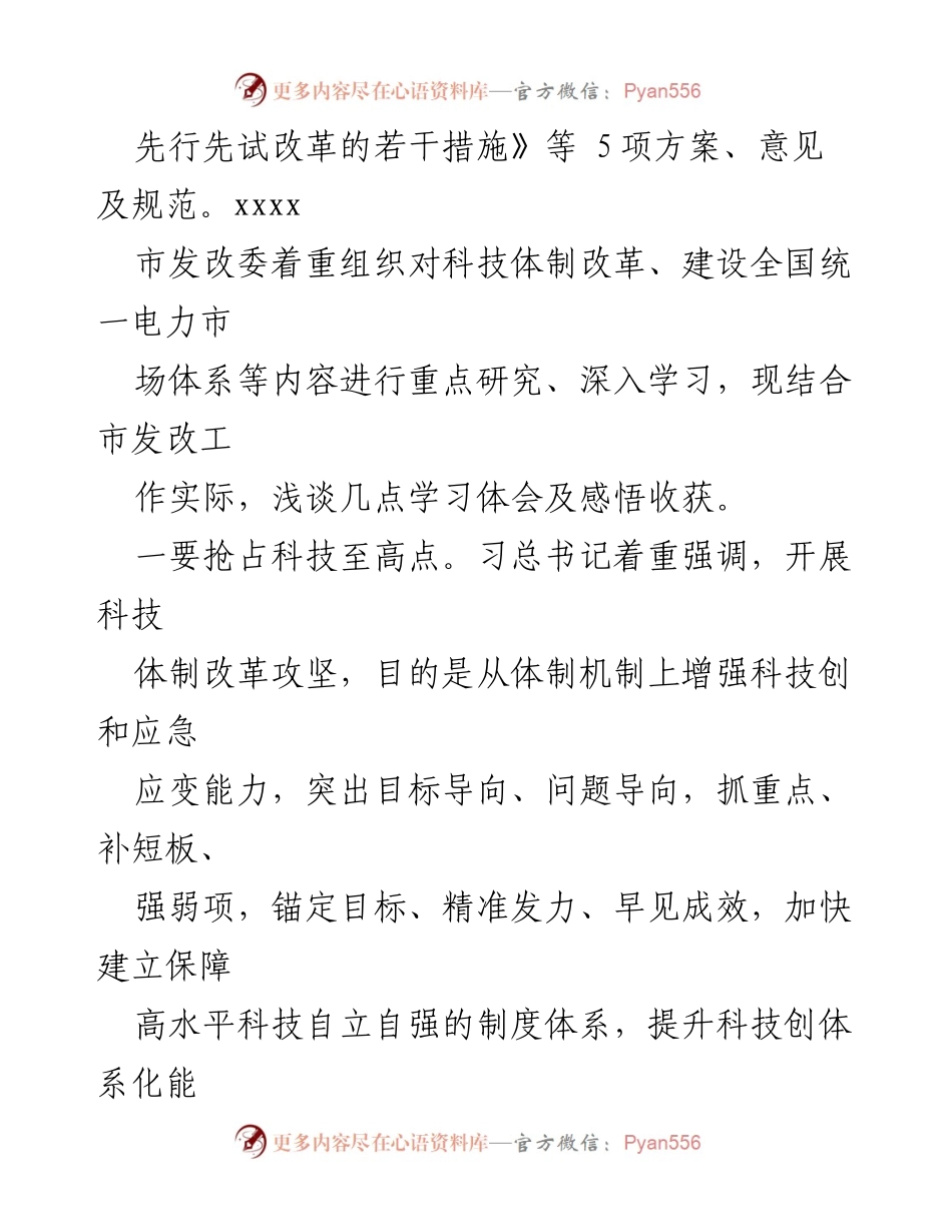 [心得体会] 学习会议精神 - 深入学习中央全面深化改革委员会第二十二次会议精神的体会与收获.docx_第2页