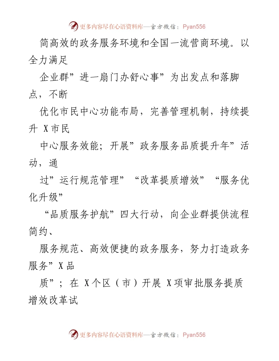 [工作要点] 市行政审批服务局 - 2022年政务服务优化与审批效率提升计划.docx_第2页