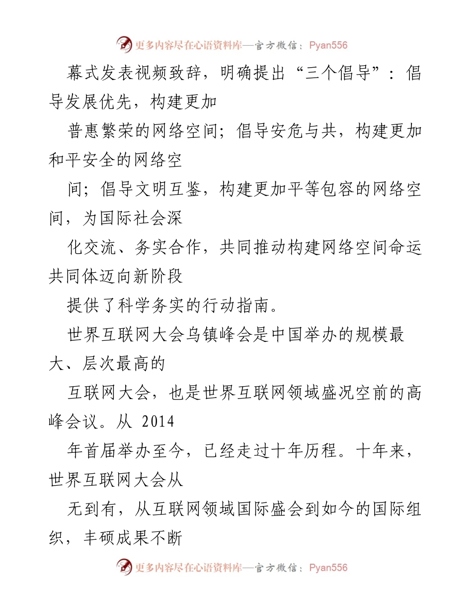 [心得体会] 会议 - 学习习近平主席在2023年世界互联网大会乌镇峰会的致辞与倡导.docx_第2页