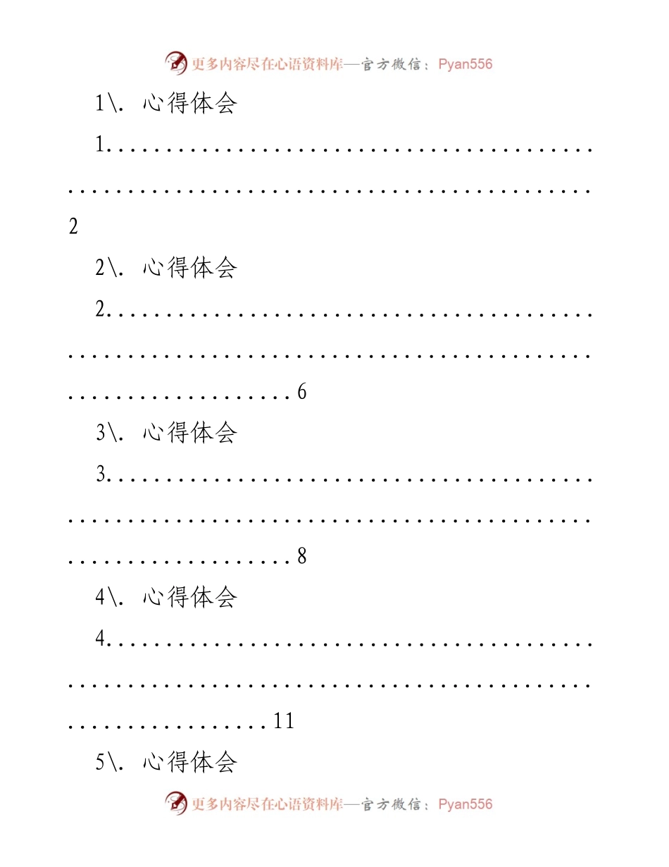 [心得体会] 学习总结 - 多篇心得体会汇总.docx_第1页