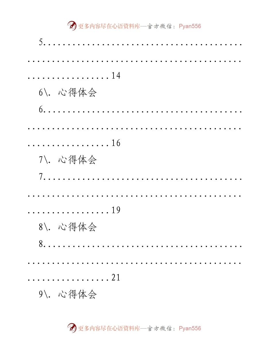 [心得体会] 学习总结 - 多篇心得体会汇总.docx_第2页