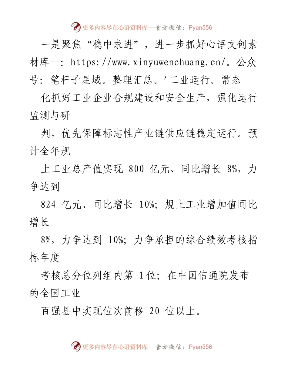 [工作计划] 市工业和信息化局 - 2024年工业和信息化工作计划概述.docx_第2页