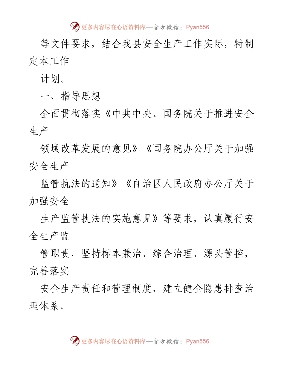 [工作计划] 安全生产 - 2024年度安全生产行政执法检查工作计划.docx_第2页