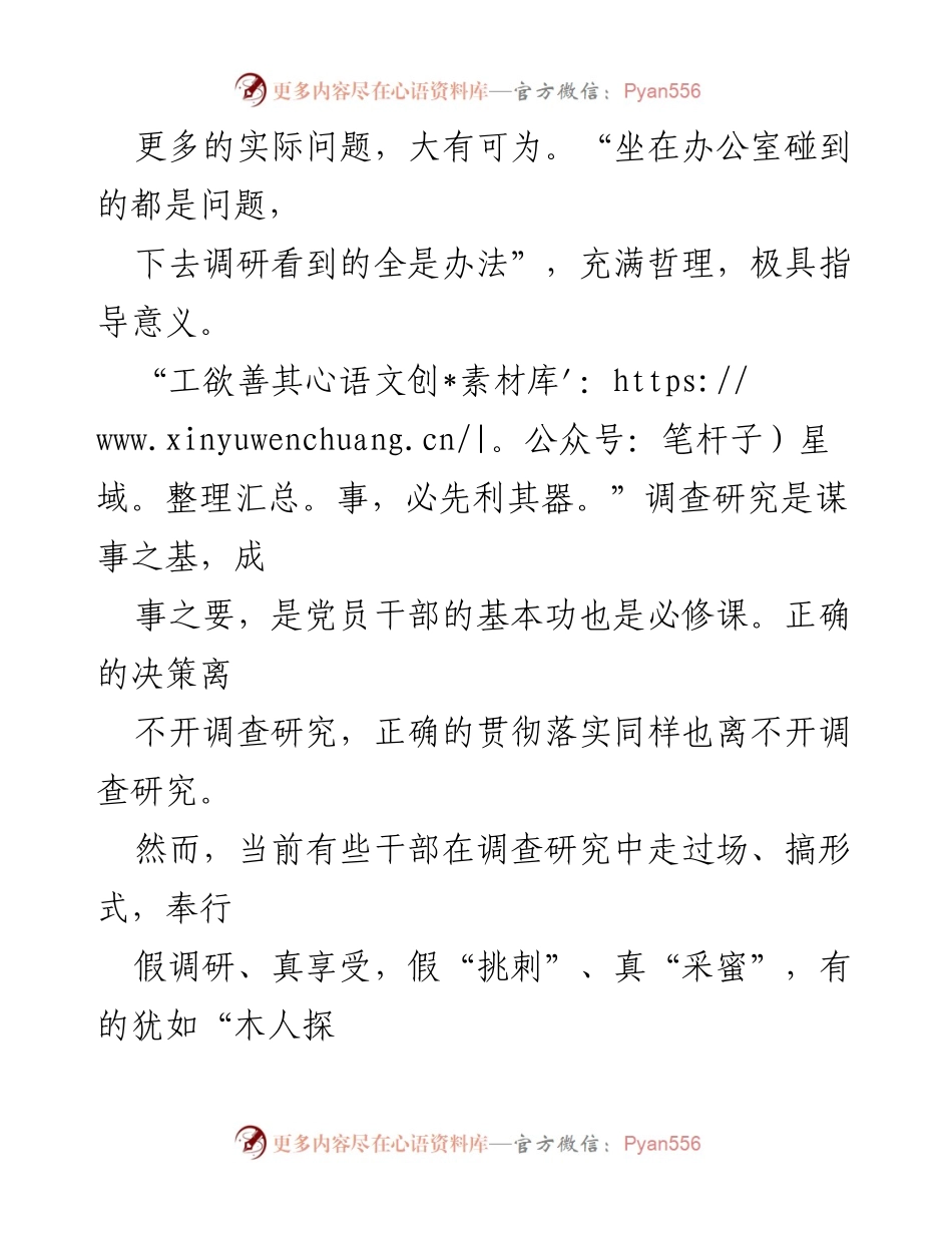 [心得体会] 学习贯彻《关于在全党大兴调查研究的工作方案》 - 深入基层，转变思维：从“问题”到“课题”的调研之道.docx_第2页