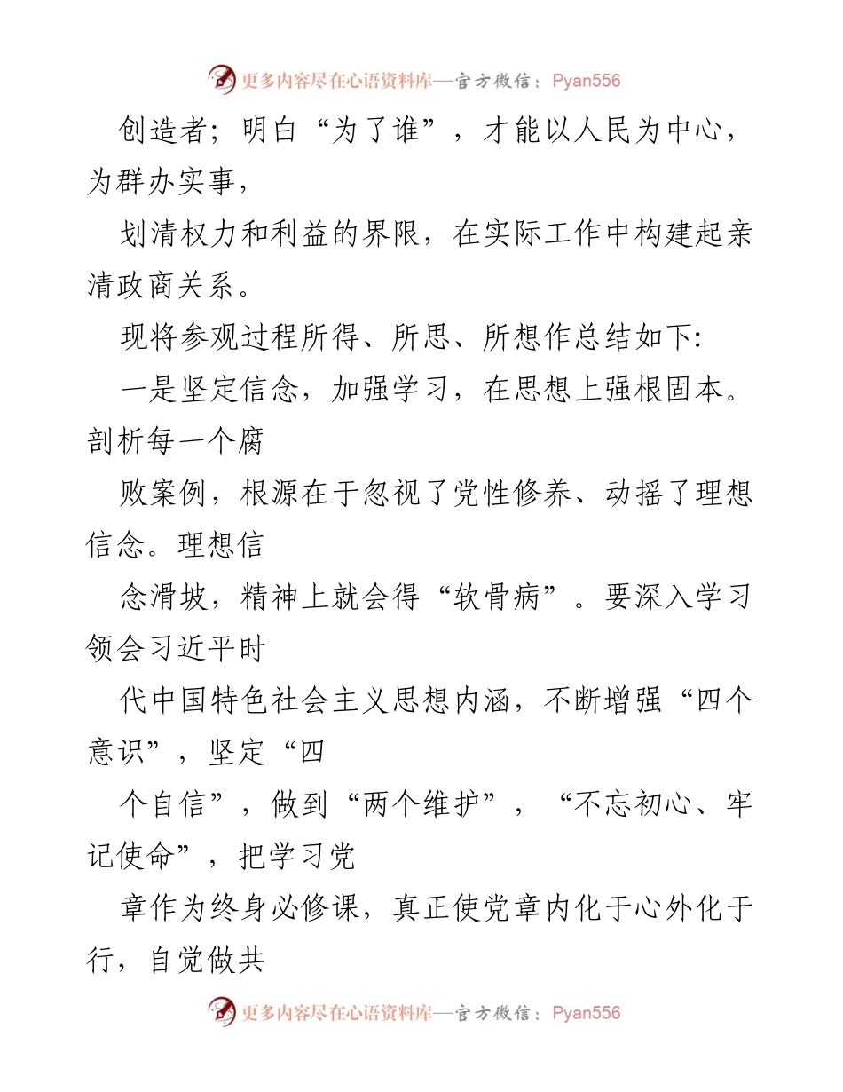 [心得体会] 参观西安警示教育基地 - 心灵洗礼与廉政警示的深刻体悟.docx_第2页