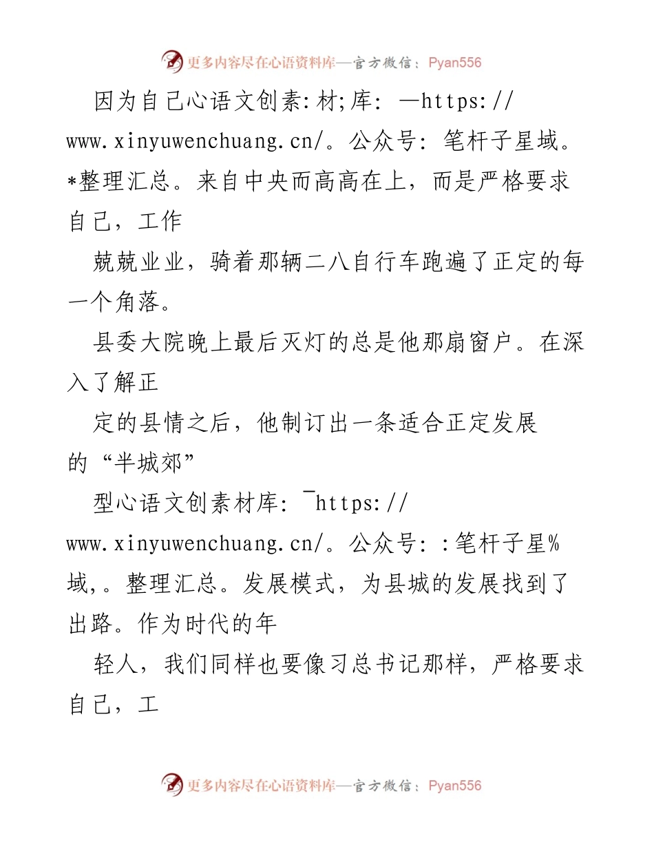 [心得体会] 学习交流 - 深入领会《XJP 在正定》的奋斗精神与实践价值.docx_第2页