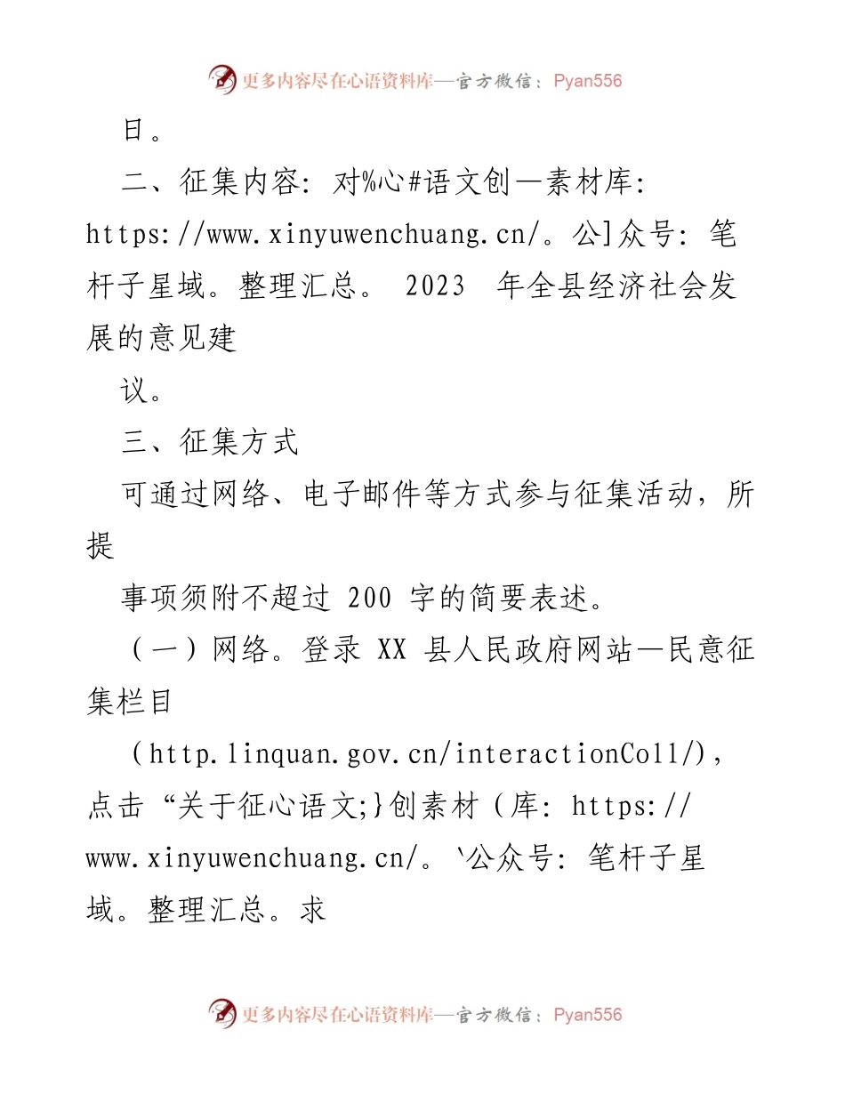 [征集公告] 两会前期 - 征集2023年政府工作报告意见建议.docx_第2页