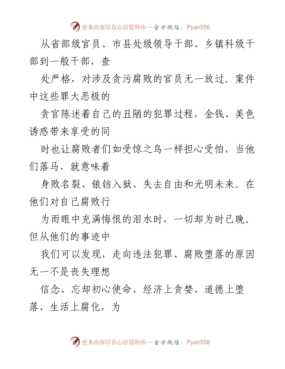 [心得体会] 警示教育 - 警钟长鸣：从贪腐案例中汲取教训.docx_第2页