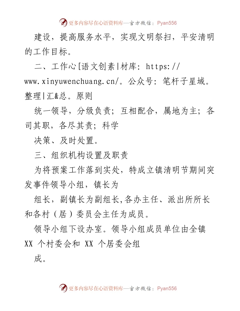 [应急预案] 清明节祭扫 - 清明节期间突发事件应急处理预案.docx_第2页