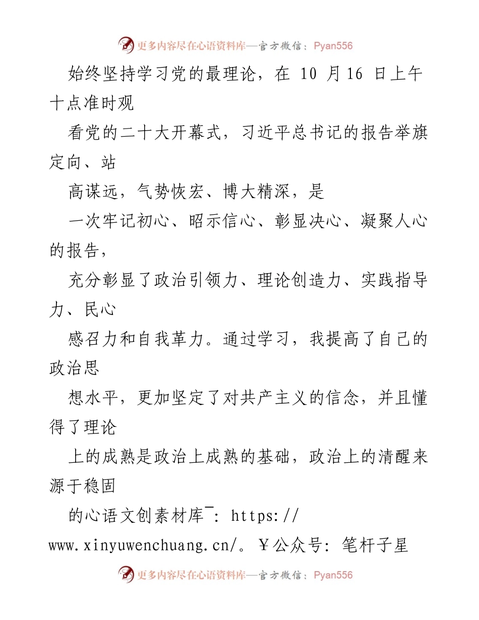 [思想汇报] 预备党员季度总结 - 第四季度预备党员思想汇报与成长总结.docx_第2页
