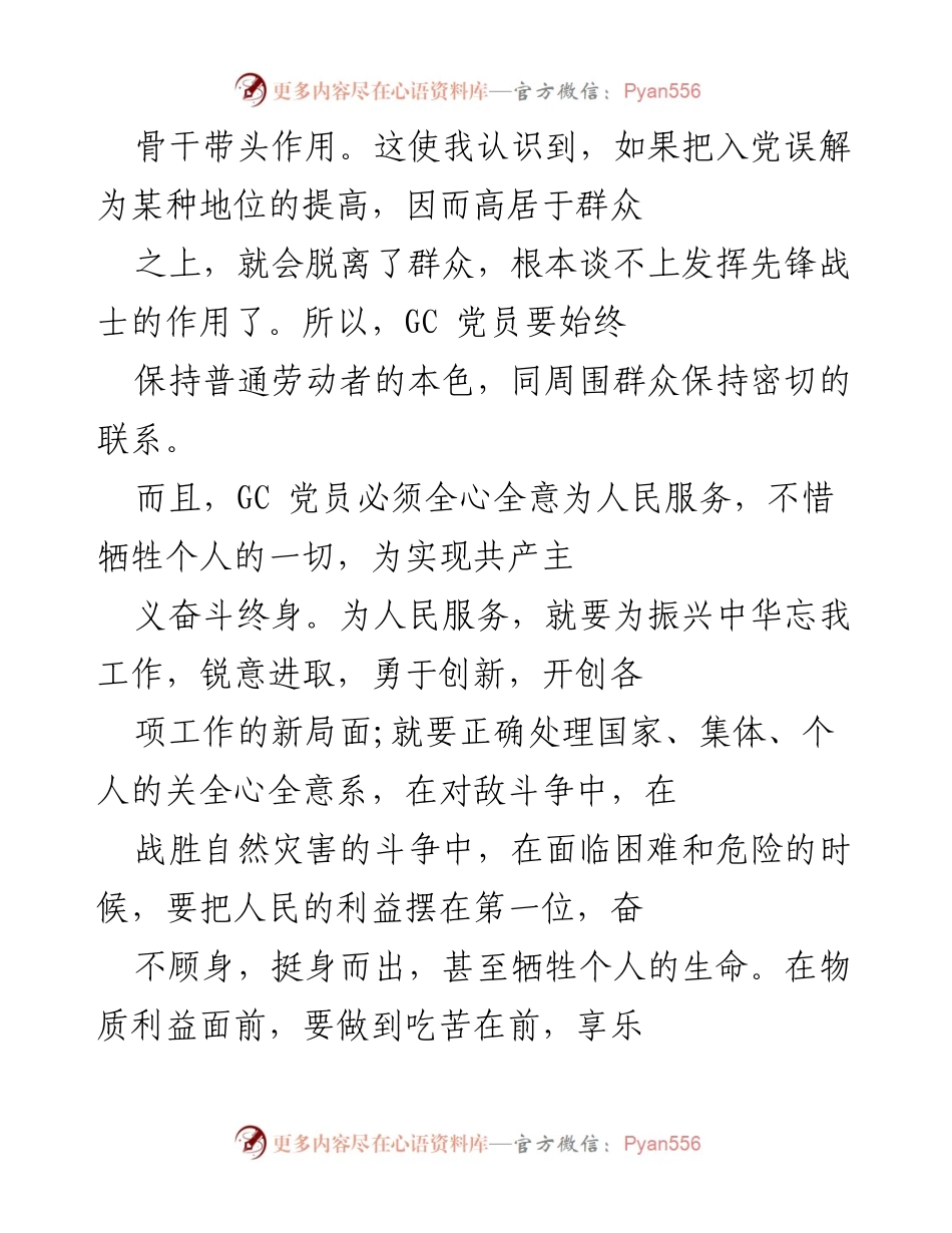 [思想汇报] 入党积极分子培训 - 入党积极分子的思想觉悟与责任担当.docx_第2页