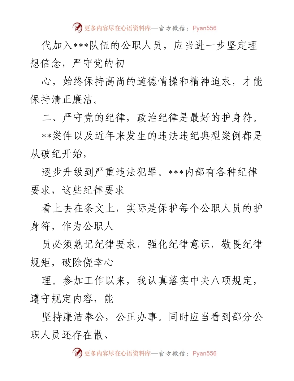 [心得体会] 警示教育 - 案件警示教育的重要性与反思.docx_第2页