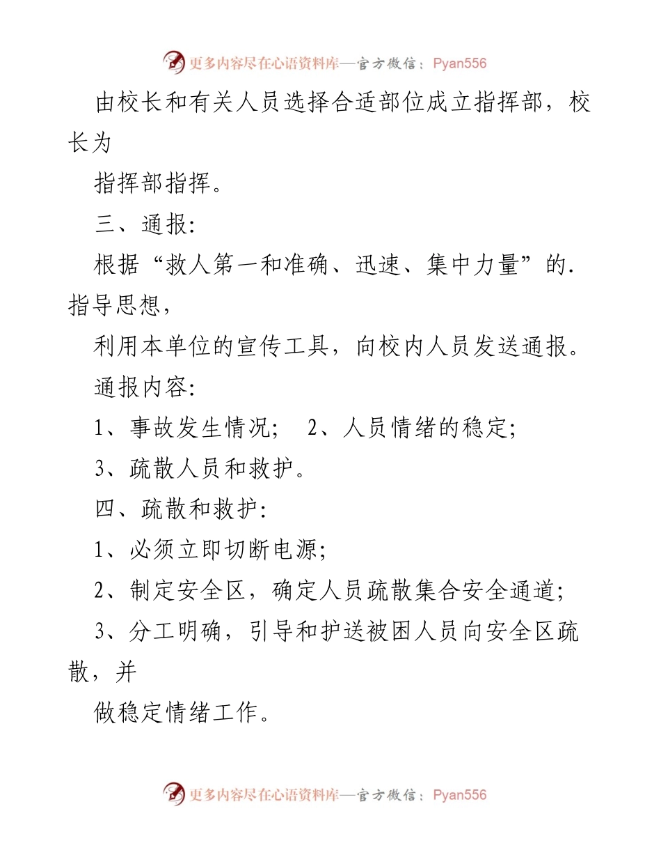 [应急预案] 消防安全演练 - 消防安全突发事件应急预案指南.docx_第2页
