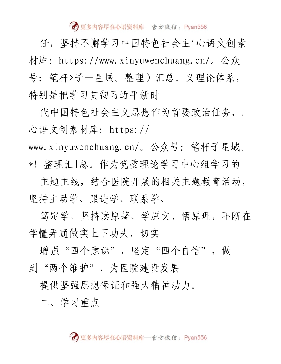 [工作计划] 医院党委 - 2021年医院党委理论学习中心组工作计划.docx_第2页