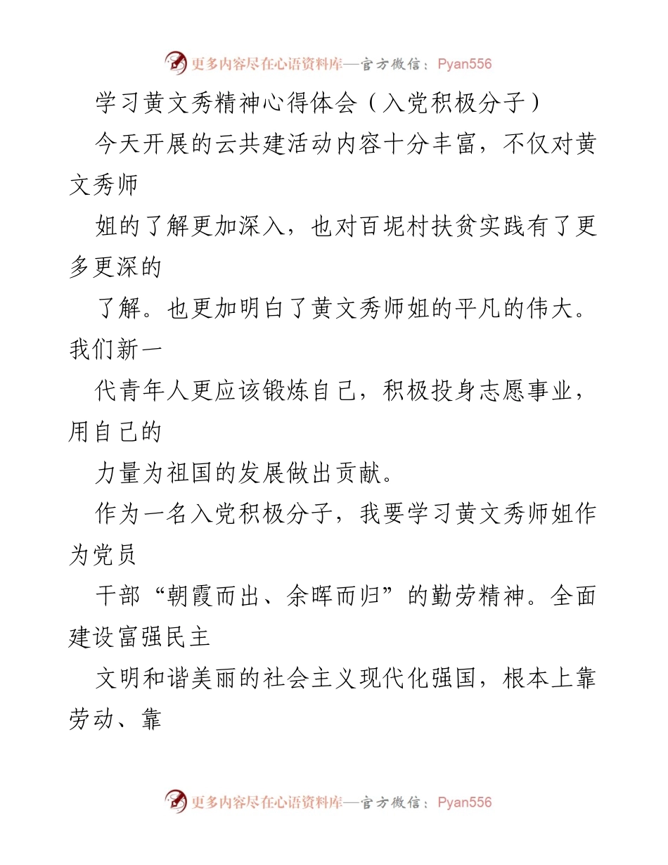 [心得体会] 云共建活动 - 学习黄文秀精神，践行志愿服务.docx_第1页