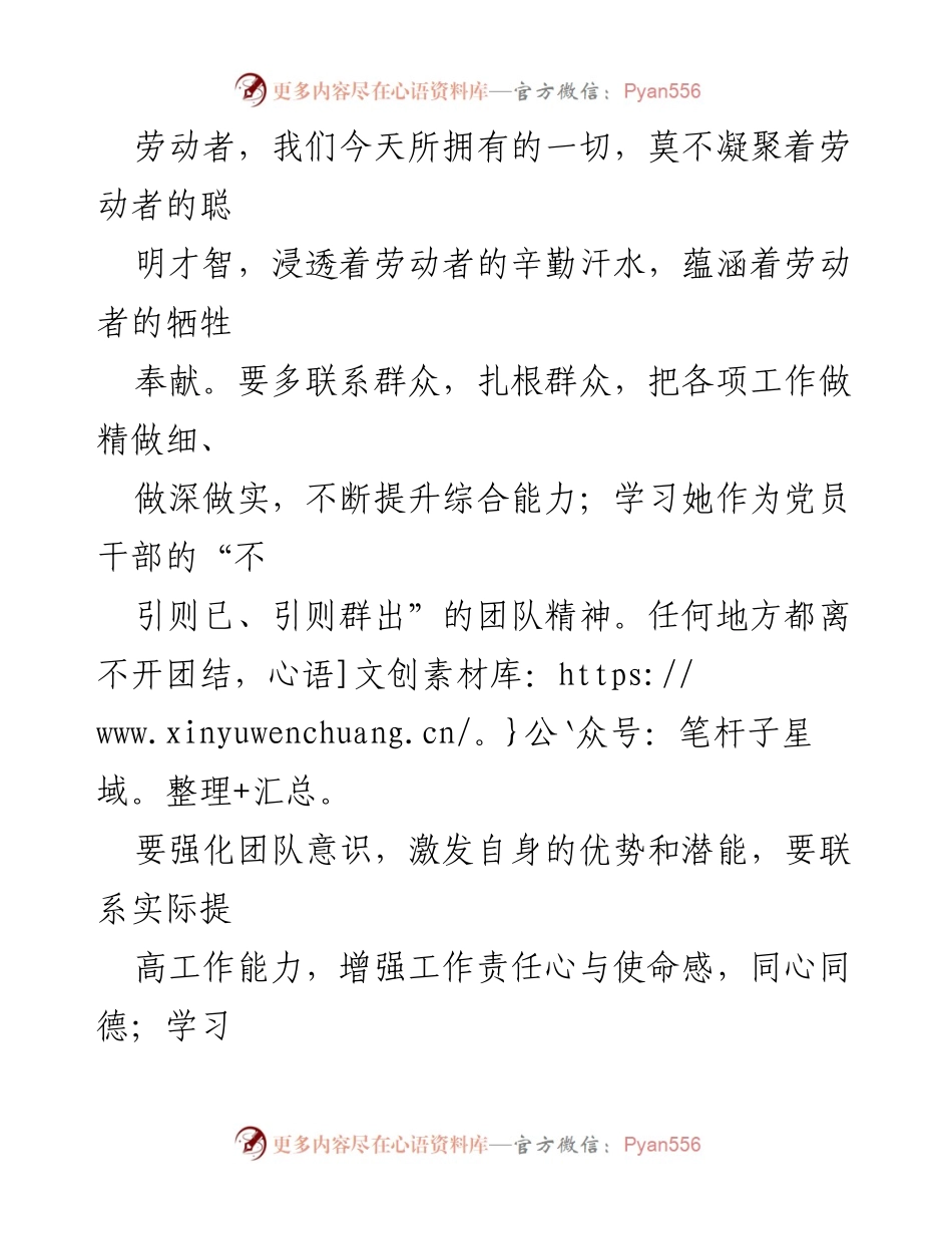 [心得体会] 云共建活动 - 学习黄文秀精神，践行志愿服务.docx_第2页