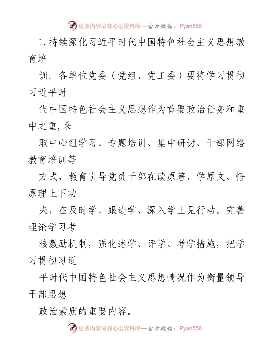 [工作要点] 干部教育培训 - 2023年X县干部教育培训工作要点.docx_第2页