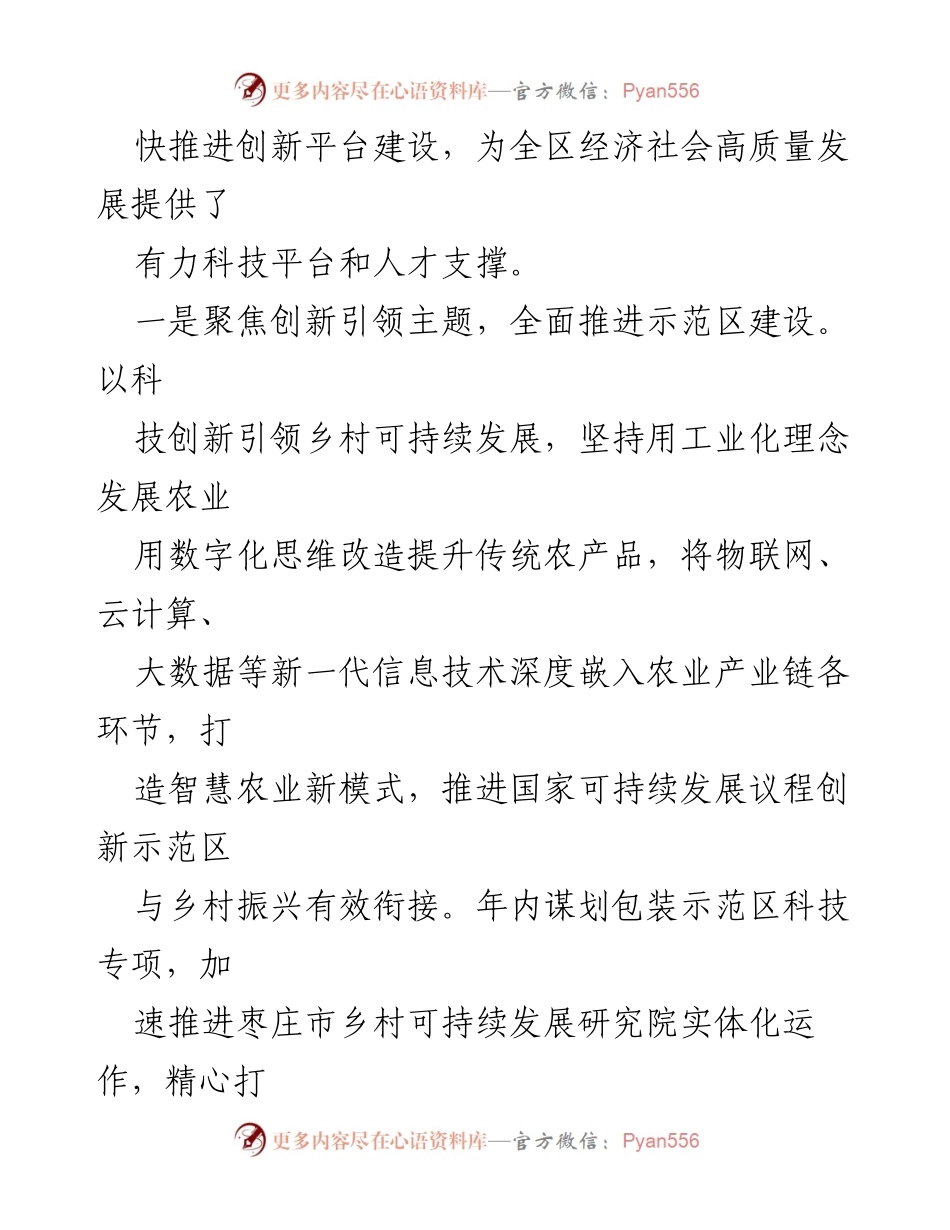 [工作计划] 科技局年度会议 - 2024年度科技创新与发展工作计划.docx_第2页