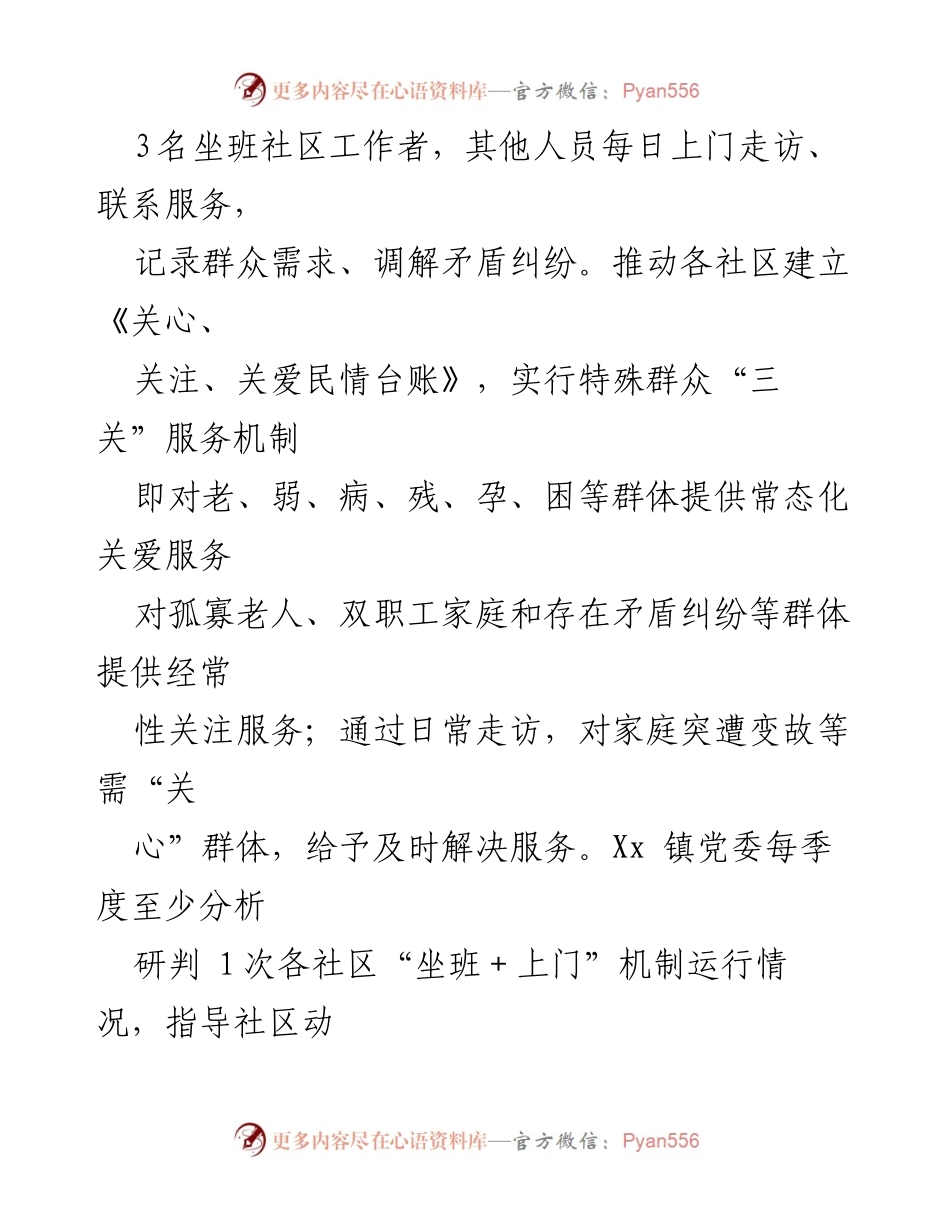 [工作计划] 城市社区精细化服务 - XX市城市社区精细化服务工作计划.docx_第2页