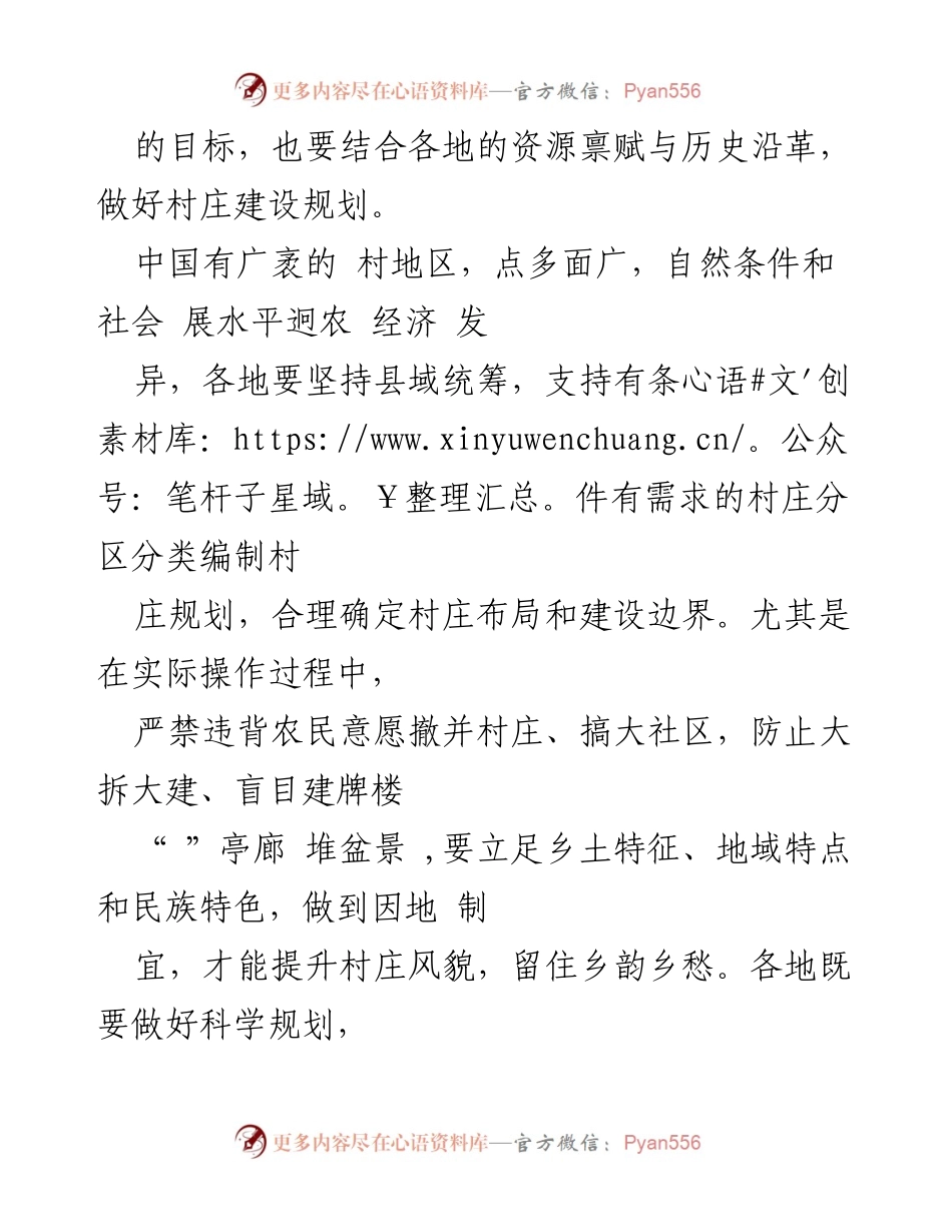 [心得体会] 乡村建设 - 学习贯彻2023年中央一号文件，推进和美乡村建设的体会与思考.docx_第2页