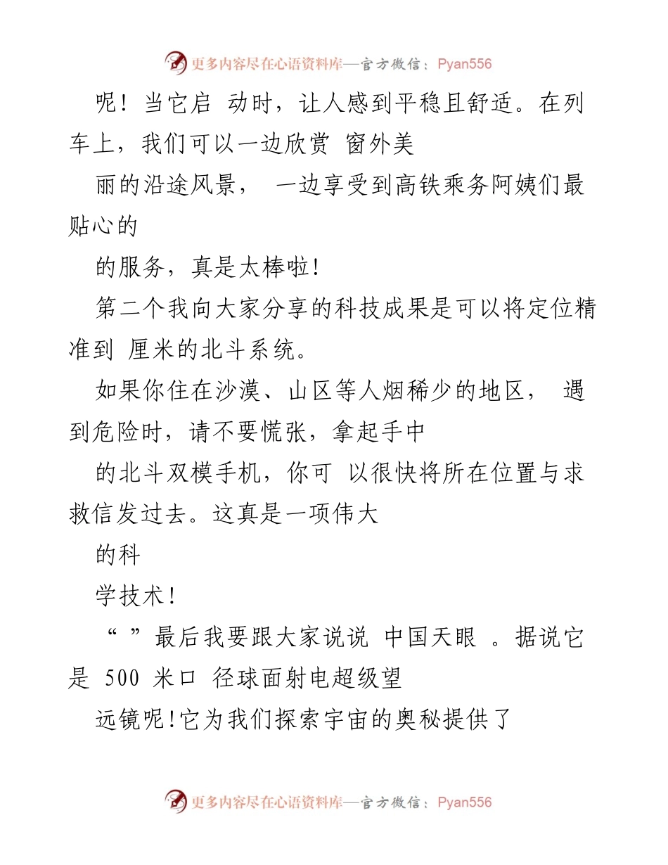 [心得体会] 学习交流 - 对党忠诚的深刻认识与祖国的自豪感.docx_第2页
