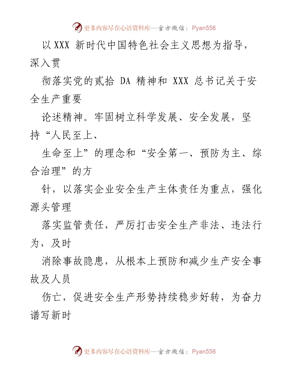 [工作计划] 应急管理局 - 2023年度安全生产行政执法工作计划.docx_第2页